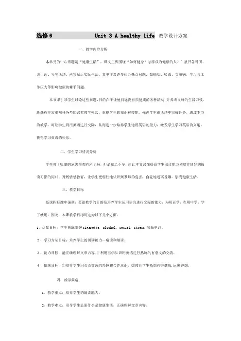 选修6 Unit 3 A healthy life教学设计