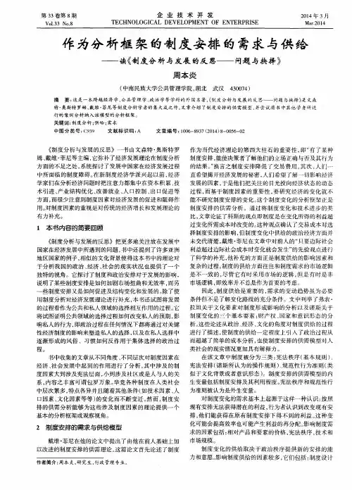 作为分析框架的制度安排的需求与供给--读《制度分析与发展的反思-