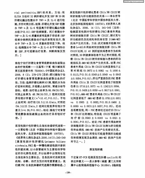 原发性肝癌