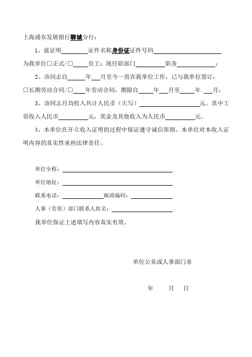 收入证明