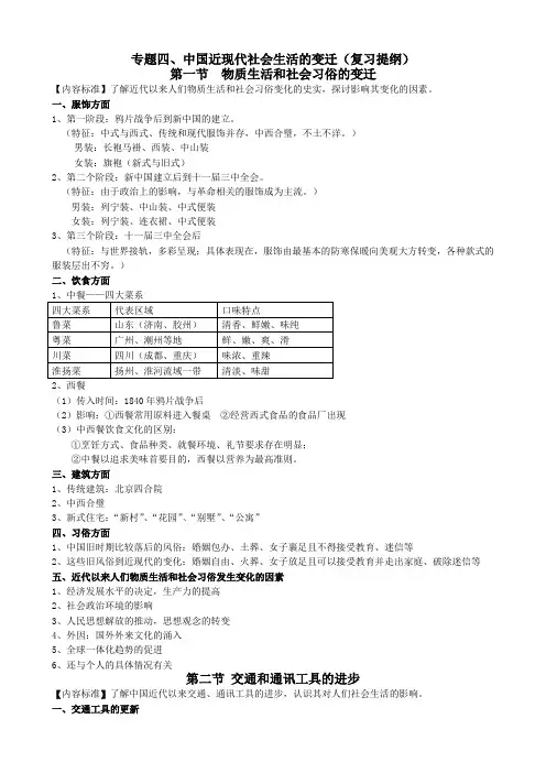 专题四、中国近现代社会生活的变迁(复习提纲)