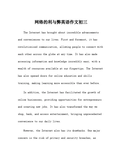 网络的利与弊英语作文初三