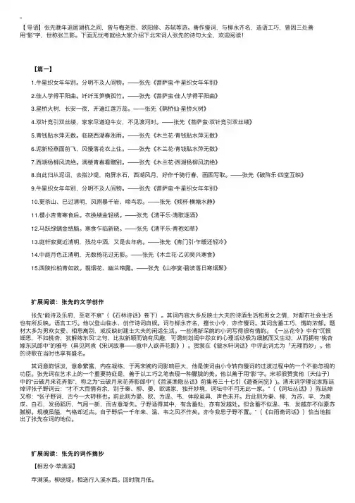 北宋词人张先的诗句大全