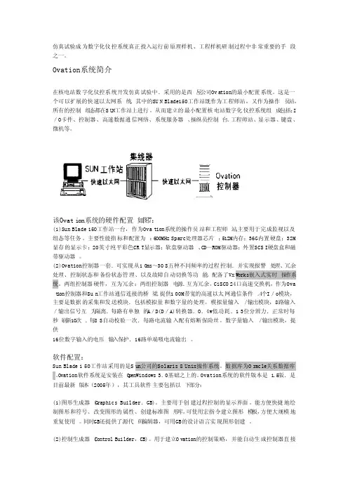 Ovation系统简介