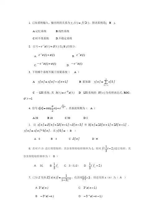河南理工大学信号与系统试题答案