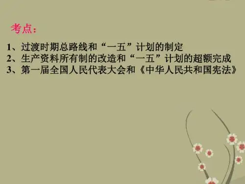 高二历史复习课件《中国近代现代史》下册(旧人教)