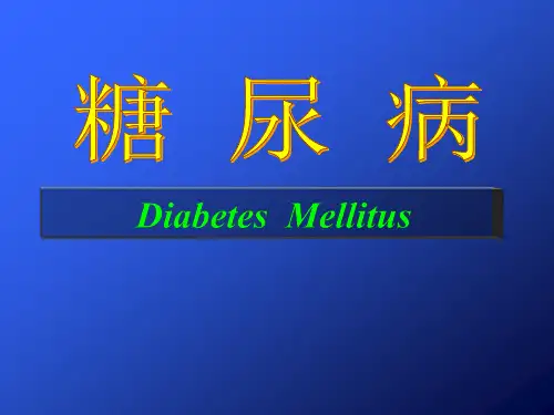 糖尿病(全科医生培训)PPT课件