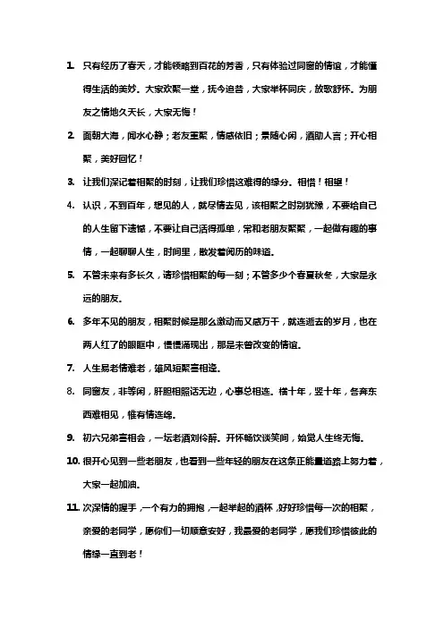 老朋友聚会感言大全