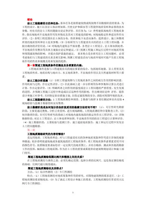 岩土工程勘察汇总版