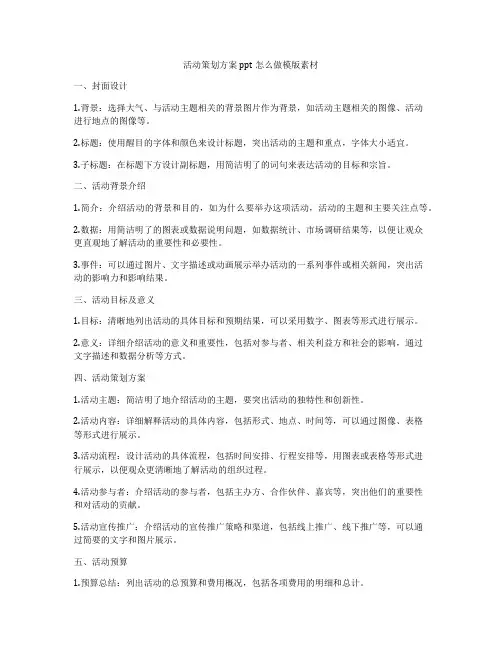 活动策划方案ppt怎么做模版素材