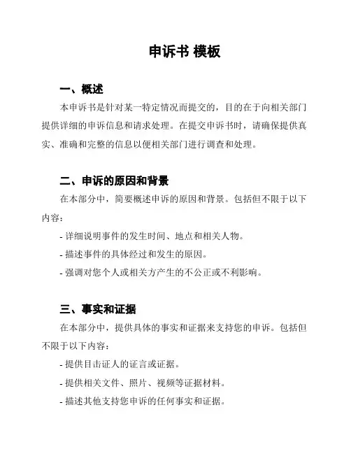 申诉书 模板