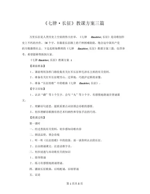《七律_长征》教学设计三篇