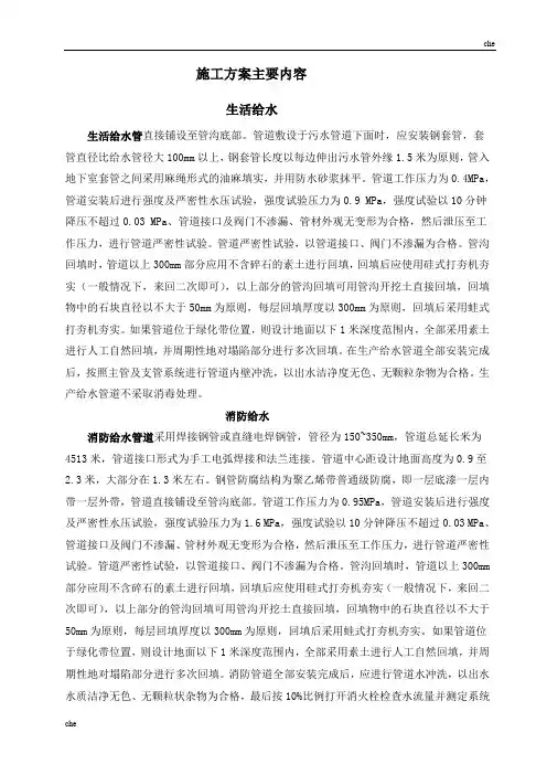 施工方案-外网综合施工方案