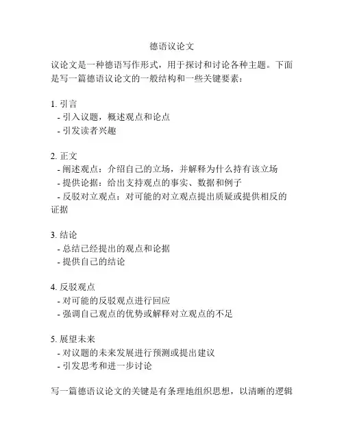 德语议论文