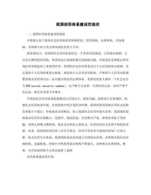 我国信用体系建设的现状