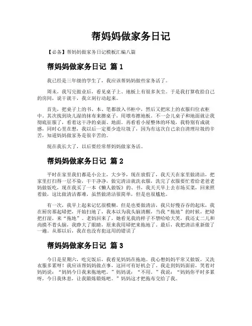 帮妈妈做家务日记