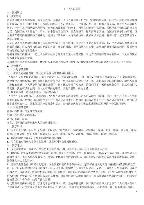 9巨人的花园教学参考