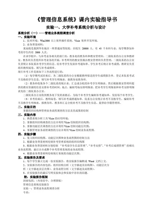管理信息系统实验指导-090721-2