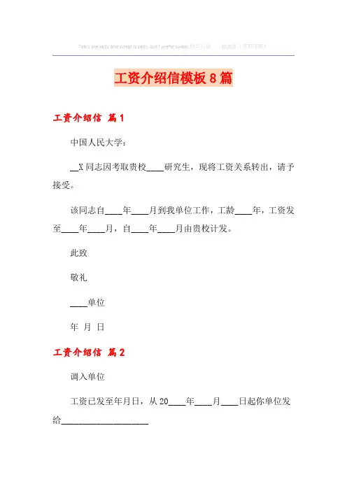 工资介绍信模板8篇