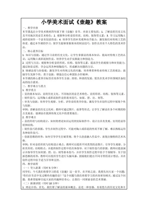 小学美术面试《壶趣》教案