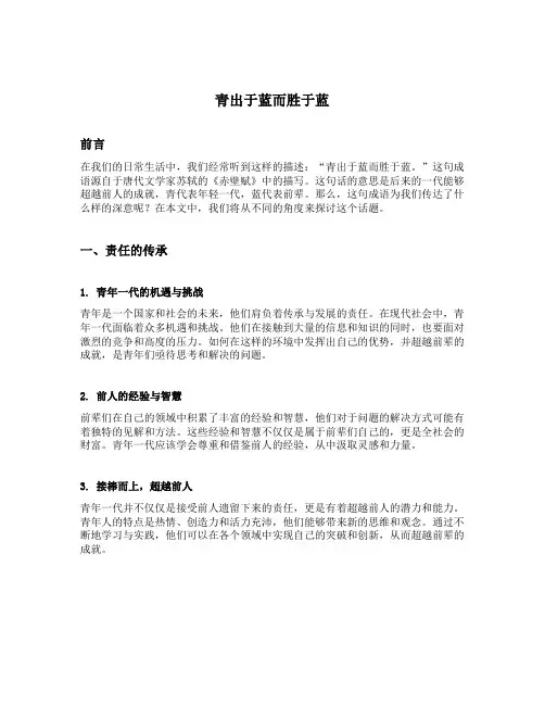 青出于蓝而胜于蓝 意思