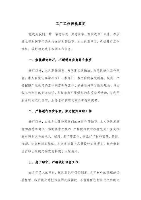 工厂工作自我鉴定（五篇）