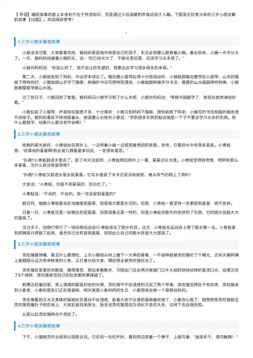 三岁小朋友睡前故事【10篇】