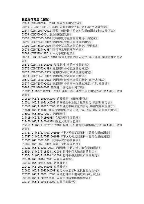 化肥标准精选(最新)