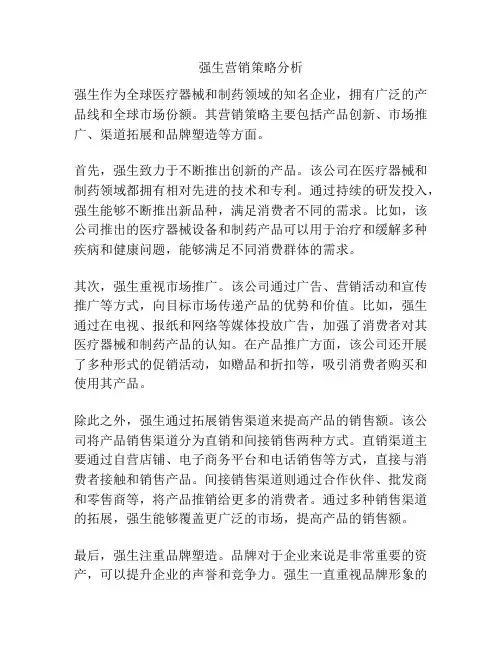 强生营销策略分析