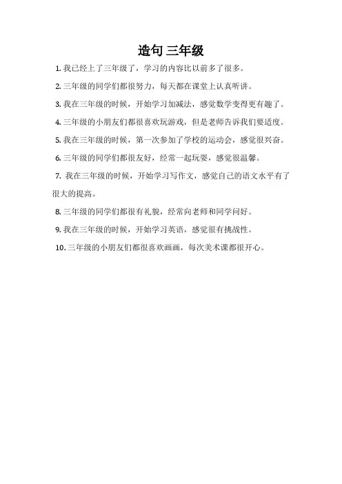 造句 三年级