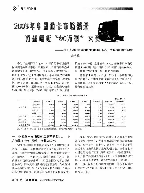 2008年中国重卡市场销量有望逼近“60万辆”大关——2008年中国重卡市场1～9月份销售分析