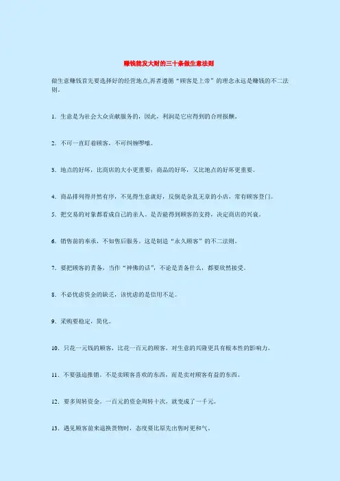 做生意法则