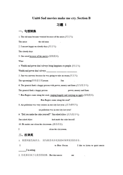 鲁教九年级英语全一册Unit6 Sad movies make me cry.SectionB习题1