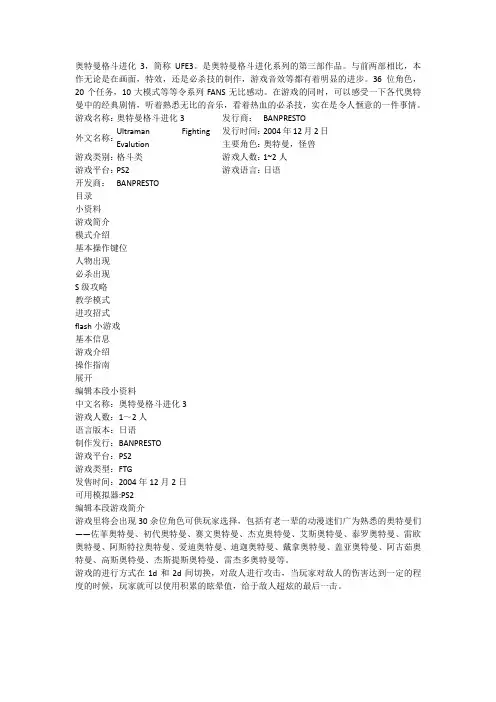 奥特曼格斗进化3攻略技巧