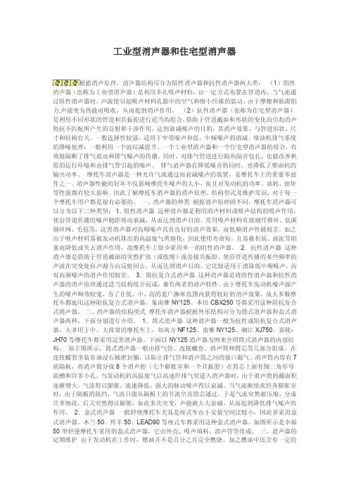 工业型消声器和住宅型消声器