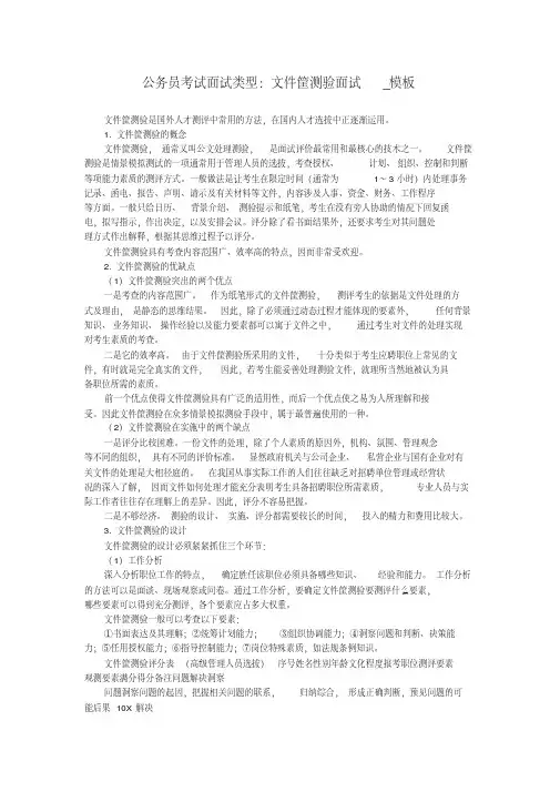 公务员考试面试类型：文件筐测验面试_模板
