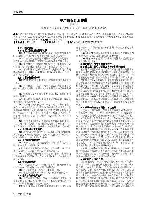 电厂综合计划管理