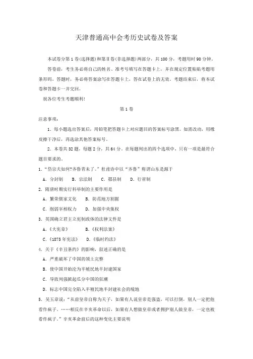 天津普通高中会考历史试卷及答案