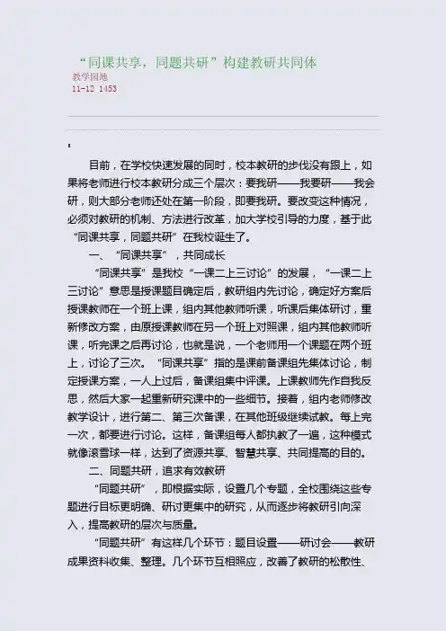 “同课共享,同题共研”构建教研共同体