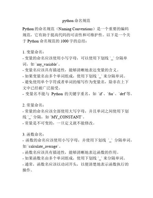 python命名规范