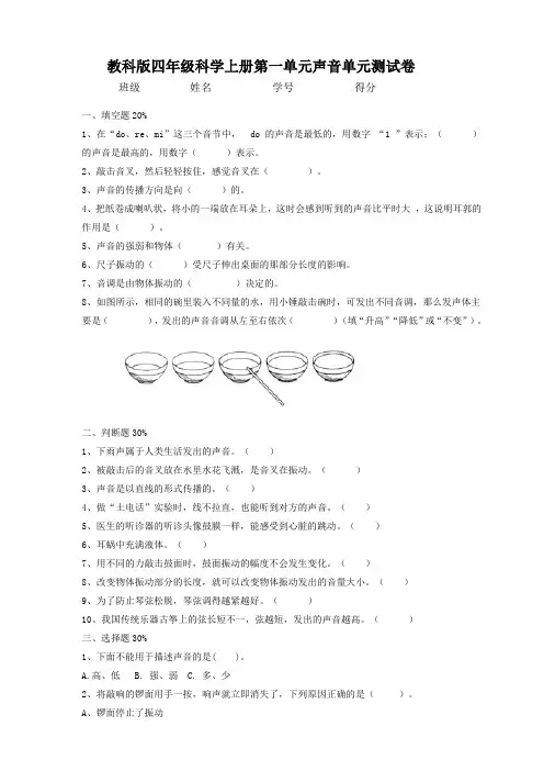 教科版小学科学四年级上册单元测试卷附答案(全套)