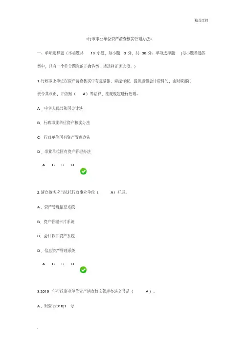 行政事业单位资产清查核实管理办法