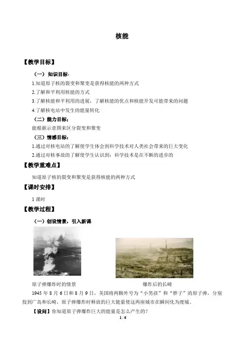 浙教版科学九年级上册：3.7 核能  教案