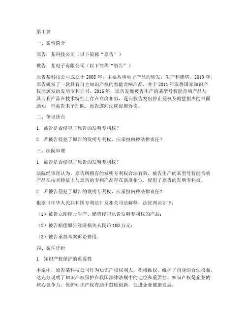 知识产权法律服务案例(3篇)