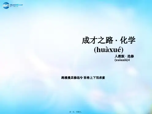高中化学 第4章 第3节 第1课时 电解原理课件 新人教版选修4