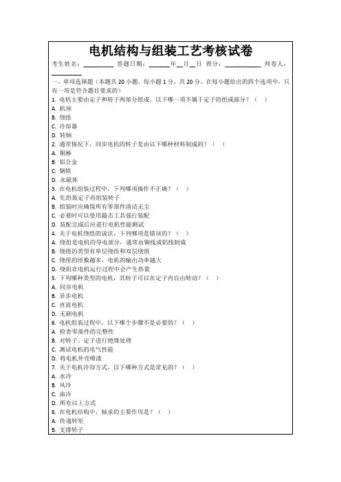 电机结构与组装工艺考核试卷