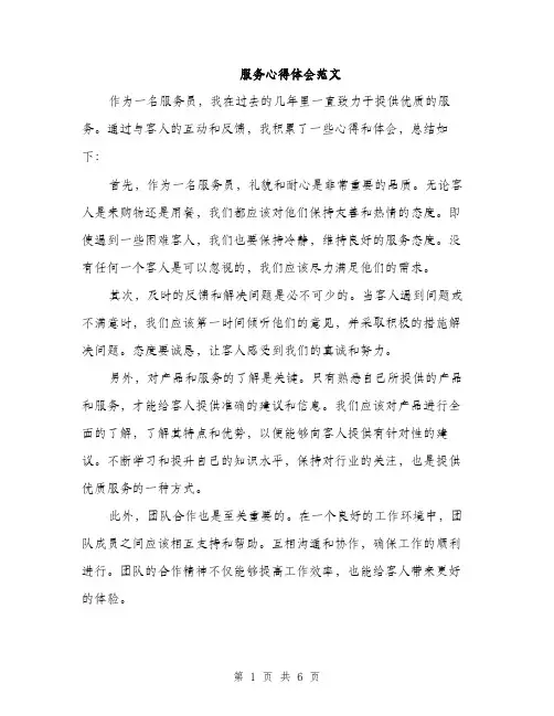 服务心得体会范文（3篇）