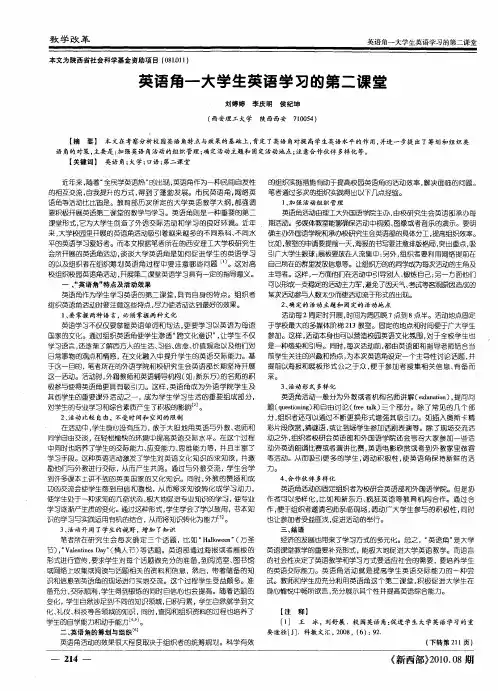 英语角——大学生英语学习的第二课堂