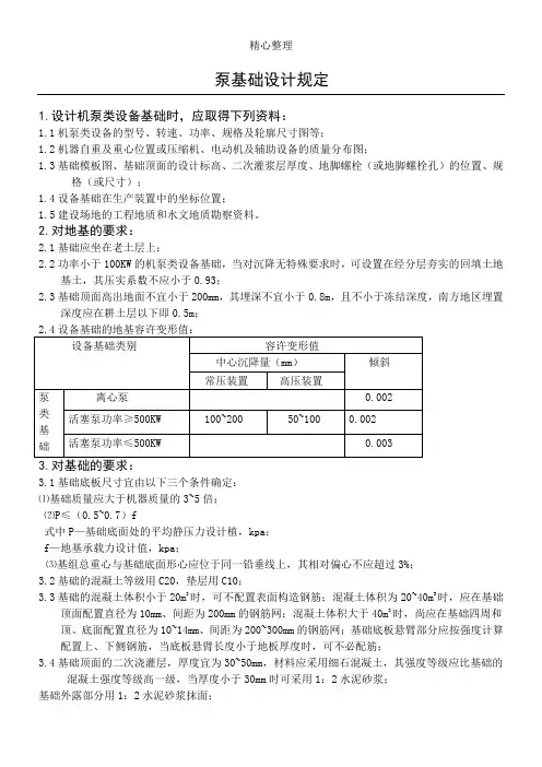 泵基础设计规定