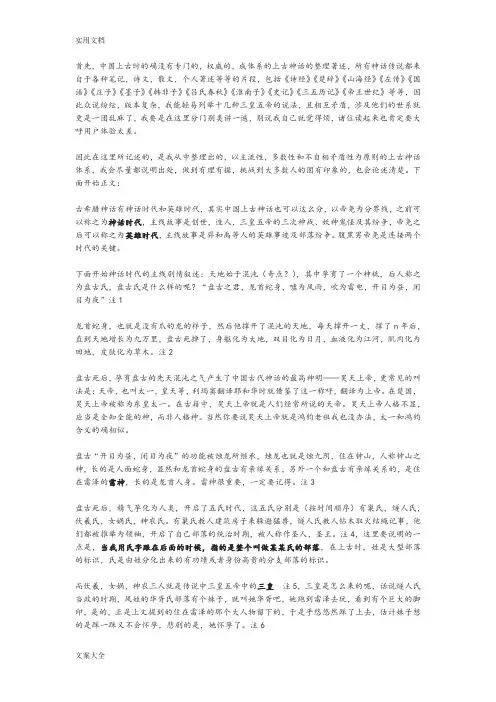 中国古代神话体系
